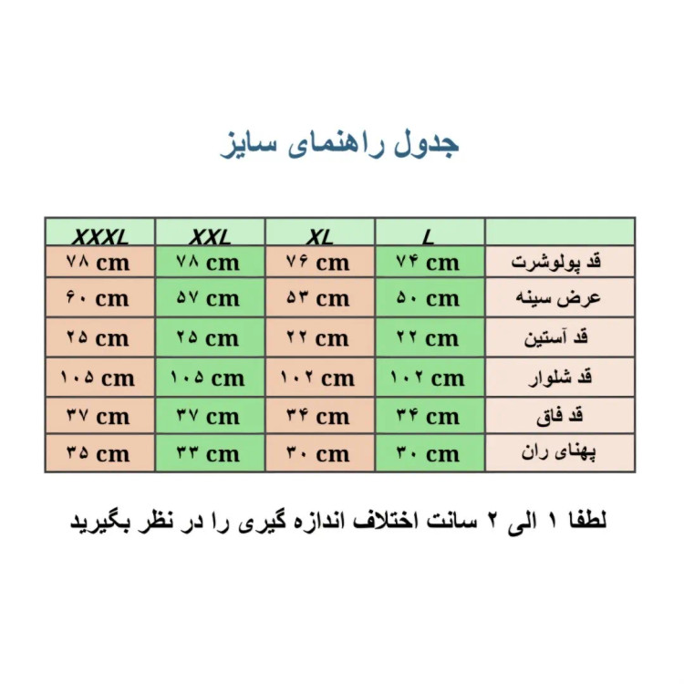 ست پولوشرت و شلوار مردانه مراکشی طرح بالنسیگا